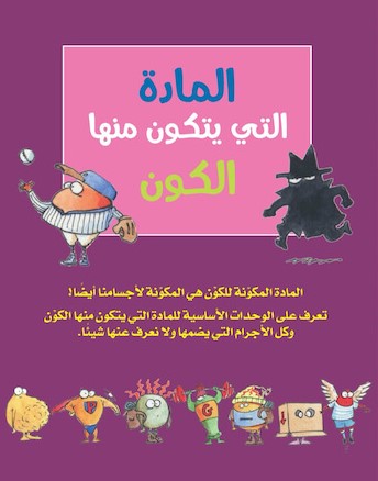 المادة التي يتكون منها الكون